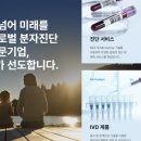 주식회사 랩지노믹스 이미지