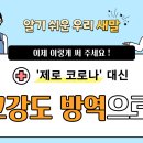 제로방역