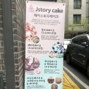 제이스토리주