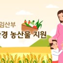 대한환경 | (임산부꾸러미) 2025년 경기임산부 친환경농산물 지원사업 이용후기