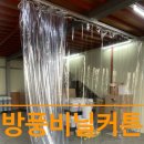 용산-현장-741 | 창고에 맞춤형 방풍비닐커튼 대형천막 제작 과정과 후기