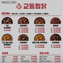 교동찜닭 탑동점 네이버블로그