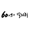 김영민캘리그라피 이미지