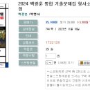 2024 백광훈 통합 기출문제집 형사소송법-11.06 출간예정 이미지