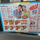 걸작떡볶이치킨아산배방점
