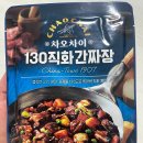 130 | 간편식추천 차오차이 130 직화간짜장 솔직후기