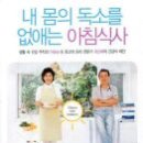 내 몸의 독소를 없애는 아침 식사 이미지