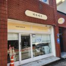 청주 추석 선물세트 추천 : 복대동 바바예투 구움찰떡 후기