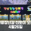 신토이 - 수원시 영통구 중부대로 321 | 신토이