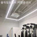 움직임의정석 PT전문센터 이미지