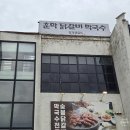 수자매 물 닭갈비 | [밥집 리뷰] 팔당역 숯불 닭갈비 맛집 '훈맛닭갈비'