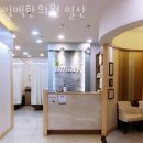 고양시 인산서구 한의원 일맥한의원 일산 진료시간 접근성 이용후기