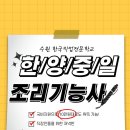 양식조리기능사(저녁) 이미지