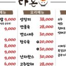 다온짬뽕 - 중구 동서대로1304번길 46 | 다온짬뽕