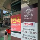 일산 냉면 맛집 물냉면 비빔냉면 갈비탕 (전)청수칡냉면 (현)반남면옥