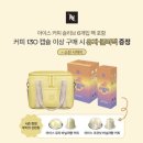 (주)모그온 | 네스프레소 여름신상 코코넛바닐라향,유자바닐라향 커피 시음과 유자 쿨러백 보냉가방 후기