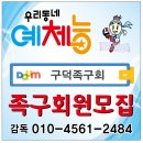 부산 서구 유일의 족구클럽 ＜구덕족구회＞ 이미지