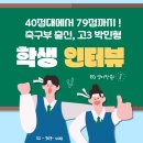 박민형 | 79점/3등급(7개월 수강) 축구부 출신 동대부고 박민형 "안될 것 같아도, 하면 된다!" #수능영어 #성적향상
