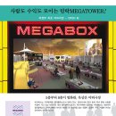 메가시네마
