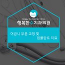 행복한수치과의원 이미지
