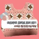 아기 크롭 모티브 조끼 뜨기 :: 마즈쿠리 수업 수강 후기