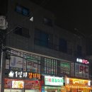 수원대 술집 // 레트로 분위기 88포장마차 수원대점 88포차 , 퓨전 술집 꼴통 후기