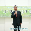 [ 축사]서울미래예술협회 시낭송콘서트/한국문예작가회 서병진회장님 이미지