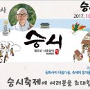 불기2561년 팔공산 산중장터 승시축제 안내 및 자원봉사자 모집 (17/10/06~10/09) 이미지