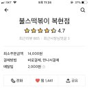 불스떡볶이복현점
