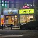 BHC 조양점 네이버블로그