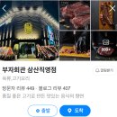 삼산식당