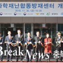 충주화학재난합동방재센터 이미지