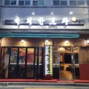 육회한포차 이미지