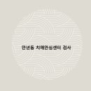 서초구치매안심센터 이미지