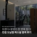 제주지방합동청사 제주청사관리소 | 제주 컨셉 도남점 디자인 염색 후기 | 도남동 퍼스널 염색 맛집 | 제주시 느낌 좋은 미용실 추천