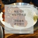 아재족발덕천점 | 부산 덕천 족발맛집 : 덕천 바로만든족발 크림족발 핵존맛