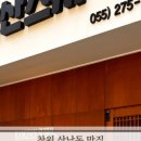 강산스시 이미지