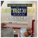 세영 | [잠실]세영 여성사우나 리모델링 오픈런 방문후기!! ♨️