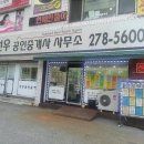선우공인중개사사무소 이미지