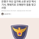 은평구 야산 길가에 소변 보던 택시기사, 멧돼지로 오해받아 엽총 맞고 사망 이미지