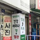 강남족욕(본점) 이미지