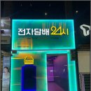 24시무인전자담배 이미지