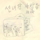 선녀장 이미지