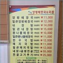 남다른양평해장국