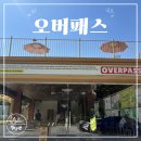 공주시 종합사회복지관 | [공주 의당면] 통창뷰가 아름다운 카페 &#34;OVERPASS 오버패스&#34; 내돈내산 후기