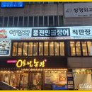 어영차풍천민물장어