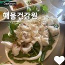 해물건강원