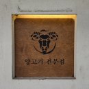 알콜퀸 | 루원 양갈비 맛집 한양(내돈내산)/빈티지 샴페인 파이퍼하이직 레어 퀸 후기