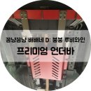 프리미엄 언더바! 장착! ㅎㅎ