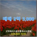 고덕에이스공인중개사사무소 이미지